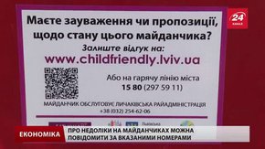 Справність дитячих майданчиків у Львові пропонують контролювати батькам