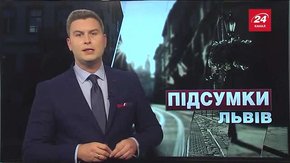Підсумки тижня за 27 серпня