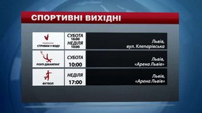 Спортивні події на вихідних у Львові