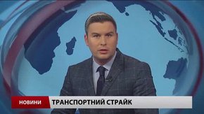 Головні новини Львова за 30 серпня