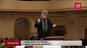 Новий сезон Львівська філармонія відкриває із зірковим головним диригентом