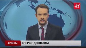Головні новини Львова за 1 вересня