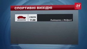 Спортивні події на вихідних у Львові