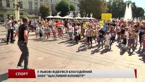 У Львові відбувся благодійний забіг «Щасливий кілометр»