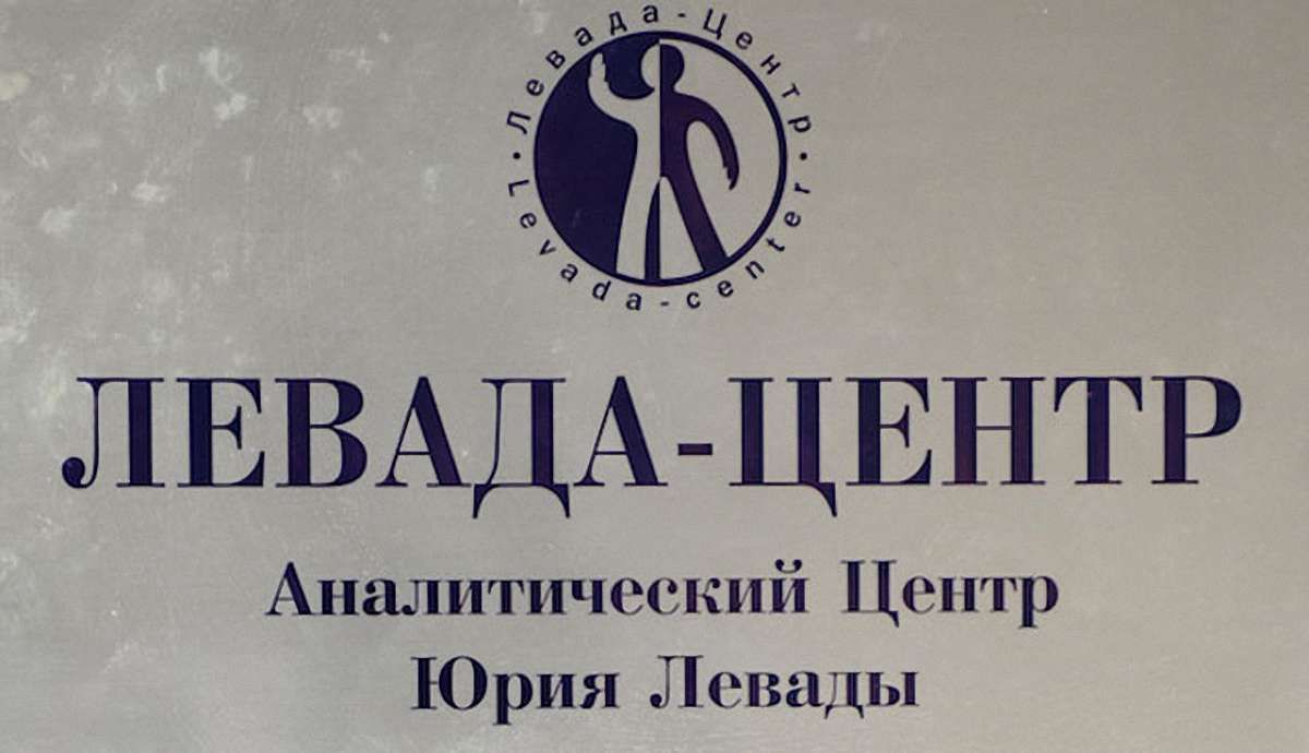 У Росії відомий аналітичний центр Юрія Левади визнали «іноземним агентом»