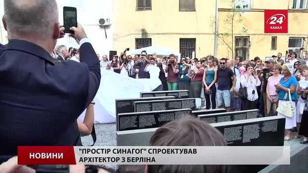 У Львові на місці зруйнованої єврейської синагоги відкрили простір пам’яті і тиші