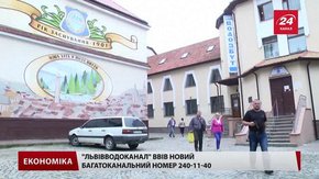 «Львівводоканал» ввів новий багатоканальний номер для споживачів