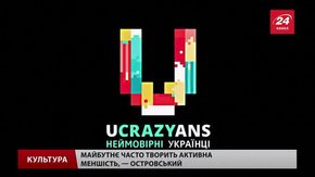 У Львові покажуть серію фільмів «Неймовірні українці»