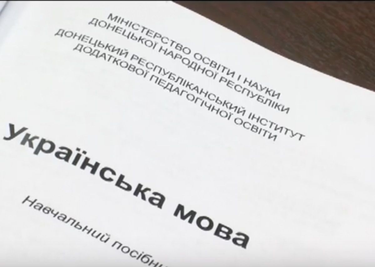 У «ДНР» випустили сепаратистські підручники з української мови
