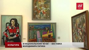 Львів запрошує на ретроспективну виставку Володимира Патика