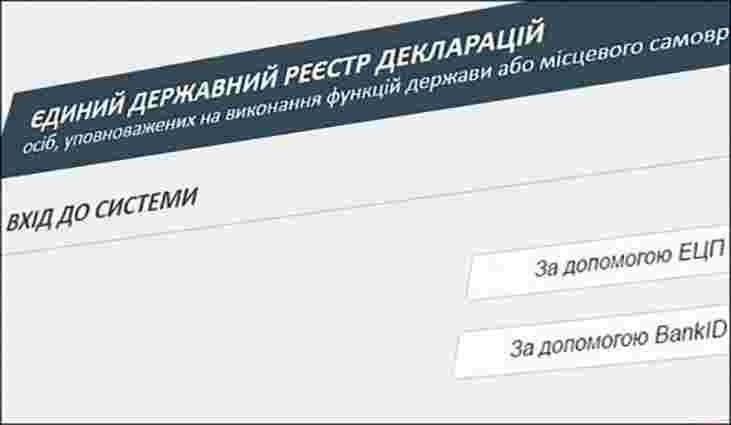 У НАЗК заявили, що електронну декларацію подав тільки один високопосадовець