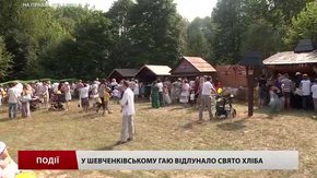 У Шевченківському гаю відлунало свято хліба