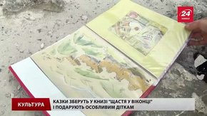 У Львові шукають тих, хто пише казки своїм дітям