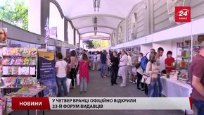 У Львові офіційно відкрили 23-й Форум видавців