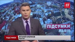 Підсумки тижня за 17 вересня