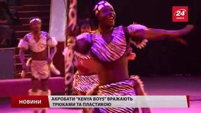 У Львівському цирку стартував новий сезон програмою «Африканські  пристрасті» 
