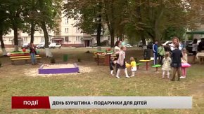 Подарунок Бурштину до Дня міста 