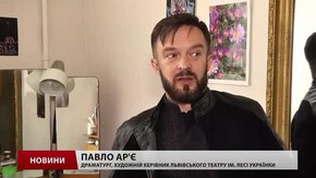 Павло Ар'є обіцяє зробити із Львівського театру ім. Лесі Українки open space
