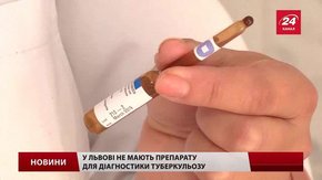 У деяких медзакладах Львова та області немає туберкуліну