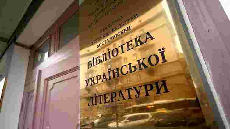 МЗС України виступило проти закриття Бібліотеки української літератури в Москві