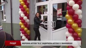 Мережа аптек D.S. відкрила аптеку у Винниках