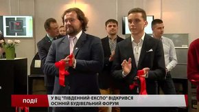У ВЦ «Південний-Експо» відкрився Осінній Будівельний Форум
