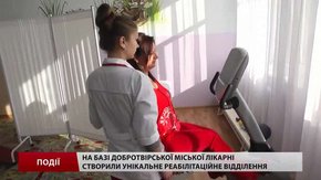 В Добротвірській лікарні працює реабілітаційне відділення