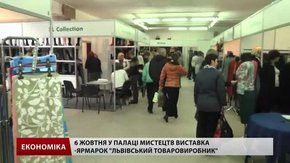 За тиждень у Львові відбудеться виставка-ярмарок «Львівський товаровиробник»