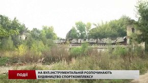 «Спартак» повертається – роботи зі зведення нового спортивного комплексу вже розпочалися 