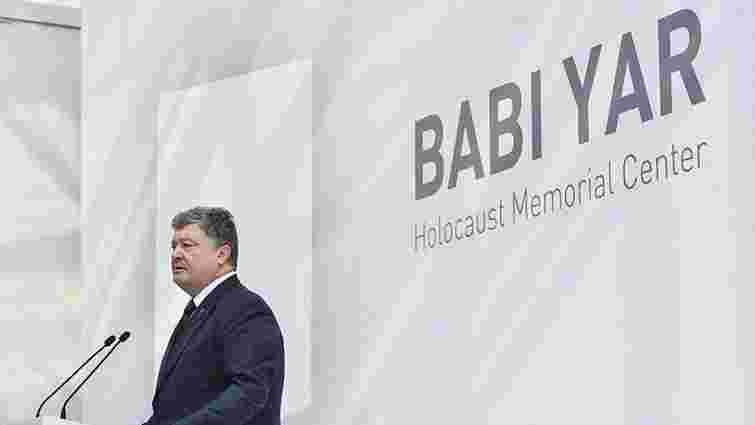 Порошенко заявив, що у сучасній Україні немає місця антисемітизму