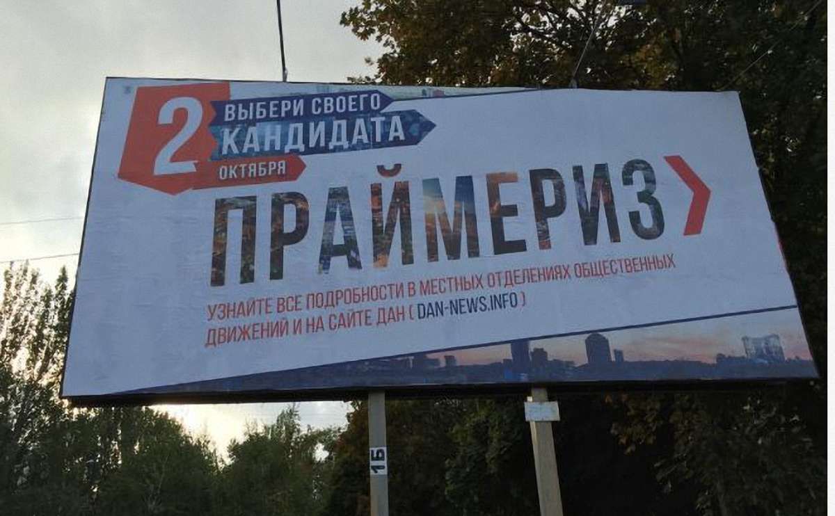«ДНР» та «ЛНР» влаштували на окупованих територіях «праймериз» 