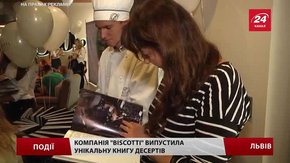 ТМ BISCOTTI випустила унікальну книгу рецептів BISCOTTI and shefs