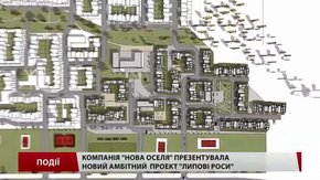 Компанія «Нова оселя» презентувала новий амбітний проект «Липові роси»