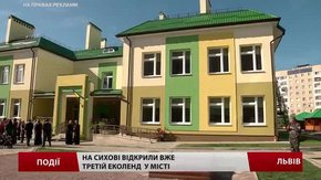 На Сихові відкрили вже третій «Еколенд» у місті