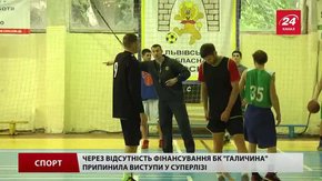 У Львові більше немає баскетбольної Суперліги