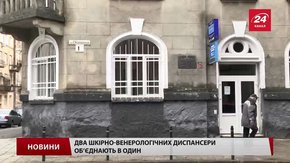 У Львові обласні чиновники хочуть об’єднати фтизіатричну і шкірно-венерологічну служби