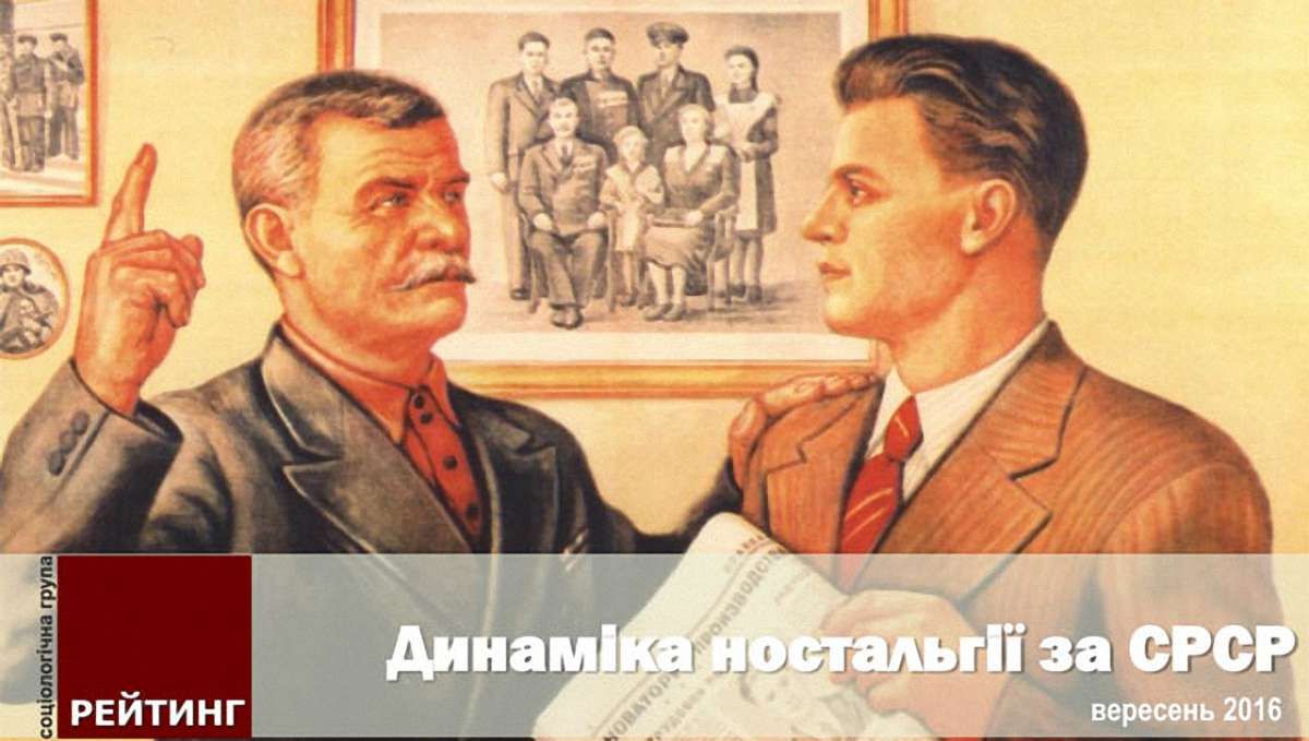 Більше третини українців все ще шкодують про розпад СРСР, - соцопитування