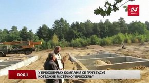 У Брюховичах компанія СБ ГРУП будує котеджне містечко «Брюхсель»