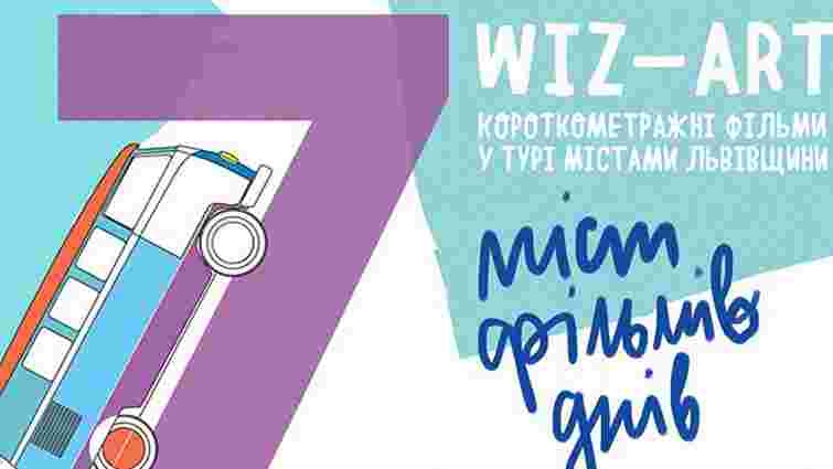 Фестиваль Wiz-Art показуватиме та фільмуватиме кіно на Львівщині
