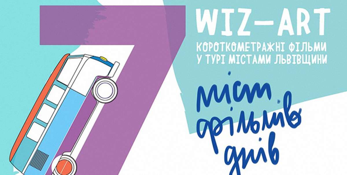 Фестиваль Wiz-Art показуватиме та фільмуватиме кіно на Львівщині
