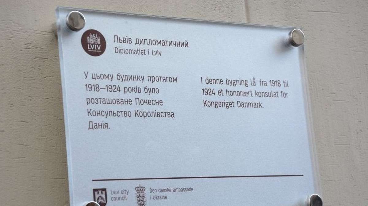 У Львові відкрили інформаційну таблицю консульства Данії початку ХХ ст.