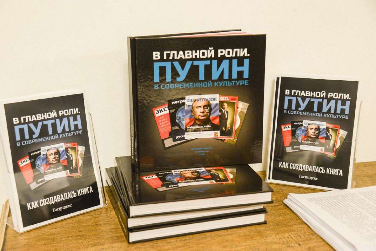 У Росії видали книгу про вплив Путіна на світову культуру