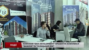Компанія IDEA Development презентує комплекси «Фамілія» та «Галицький Лев»
