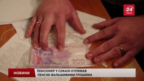 Вдруге за рік на Сокальщині пенсіонери отримали сувенірні гроші 