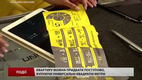 Квартиру можна придбати поступово, купуючи універсальні квадратні метри 