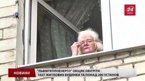 Тепло подали у домівки майже всіх львів’ян