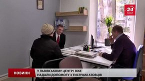 У Львові офіційно відкрили Центр допомоги учасникам АТО