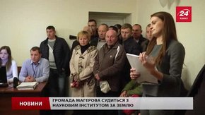 Громада Магерова на Львівщині судиться з науковцями