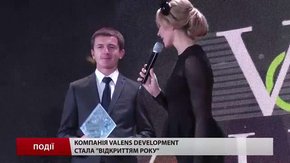 Компанія Valens Development стала «Відкриттям року»