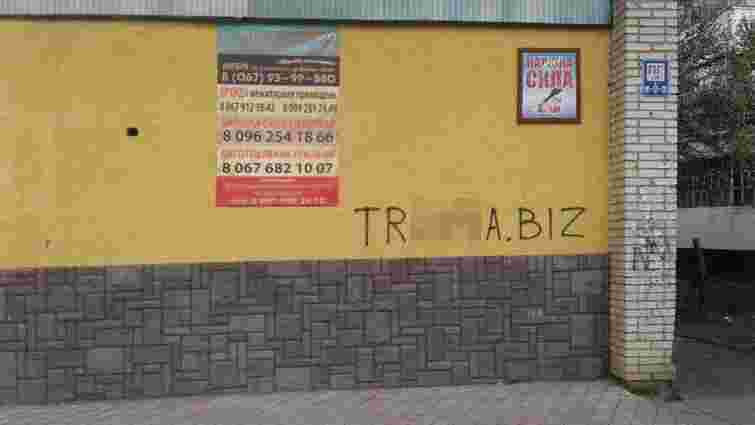 Львівські наркоторговці розгорнули рекламну кампанію на стінах шкіл